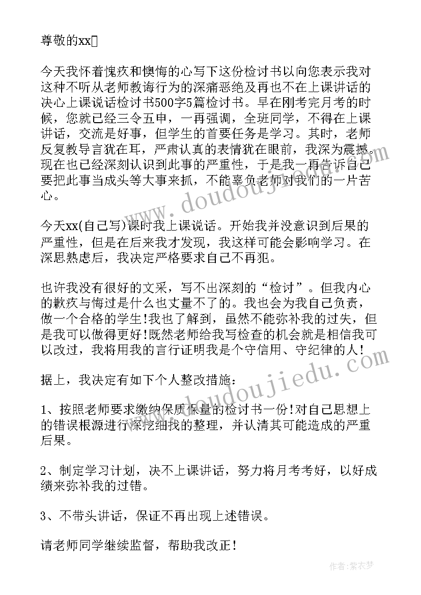 2023年说话检讨书反省自己(优秀5篇)