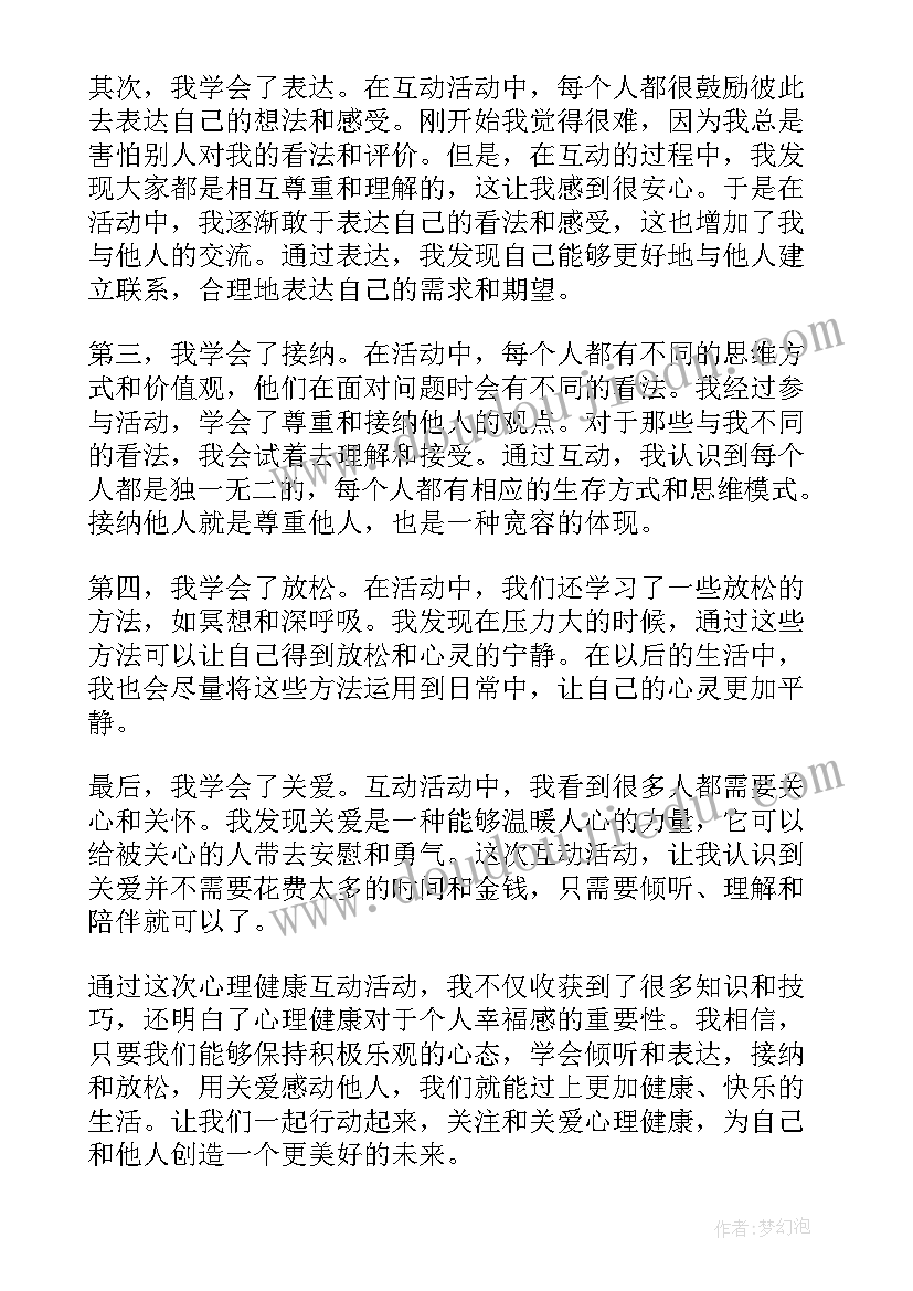 学心理健康心得体会(优秀11篇)