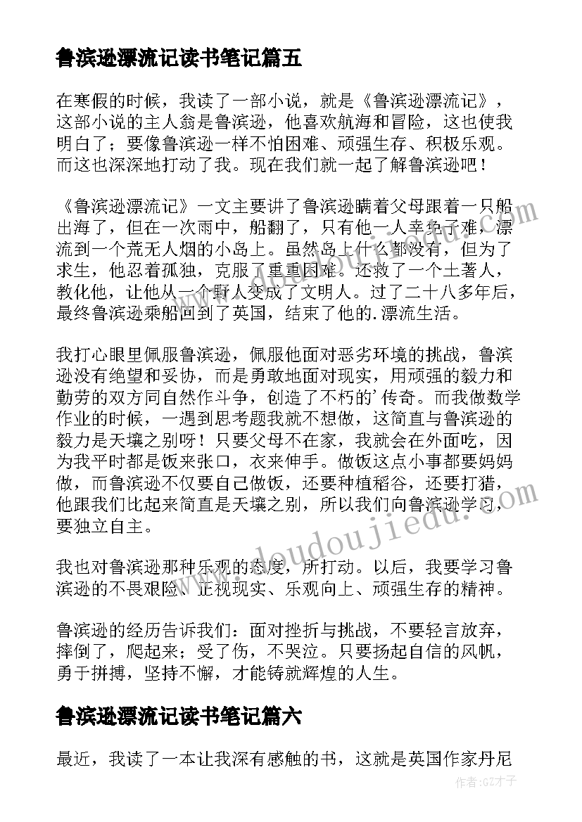 鲁滨逊漂流记读书笔记(精选13篇)