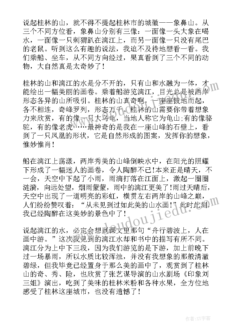 2023年桂林游玩大概多少钱 桂林游玩心得体会(优质7篇)