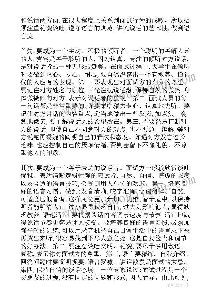 大学生面试技巧讲座心得(大全16篇)