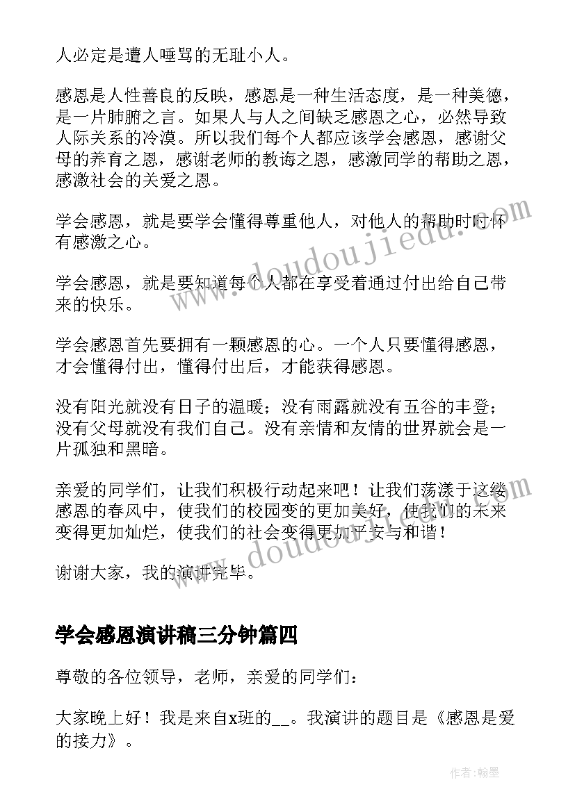 学会感恩演讲稿三分钟(精选17篇)