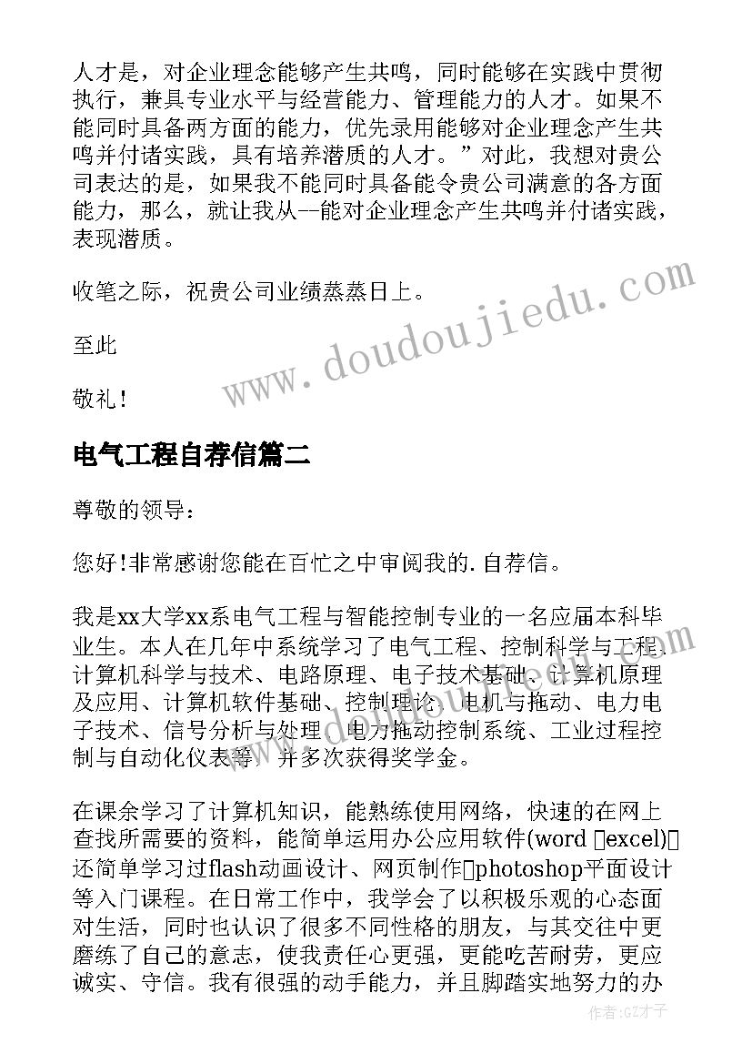 电气工程自荐信(通用9篇)