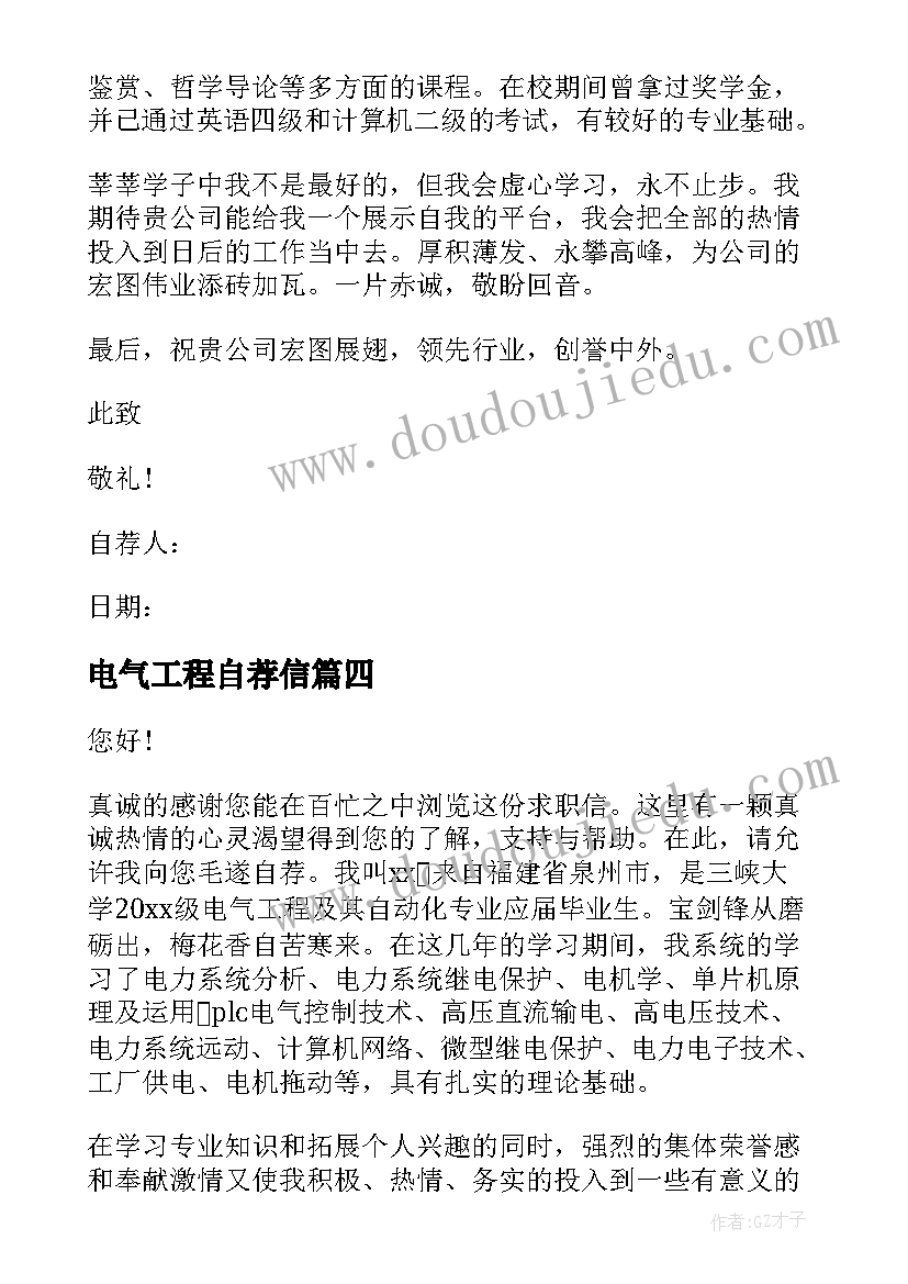 电气工程自荐信(通用9篇)