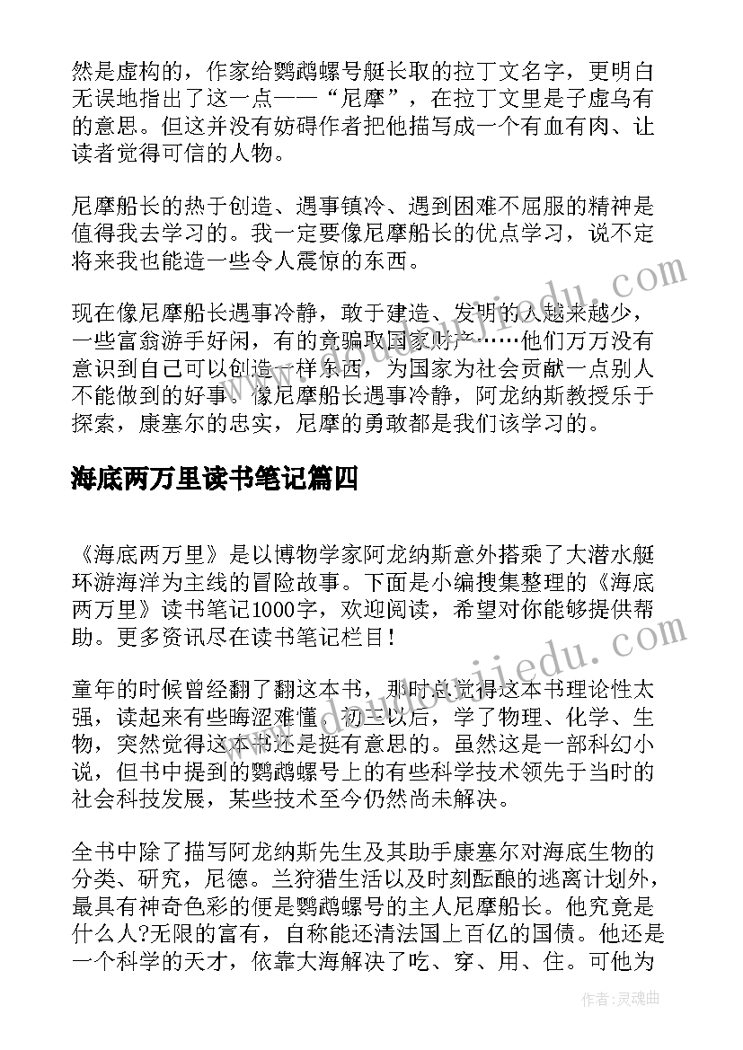 最新海底两万里读书笔记 海底两万里学生读书笔记(模板8篇)