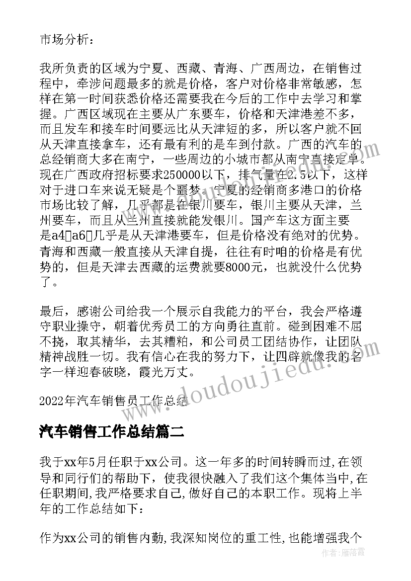 汽车销售工作总结(通用10篇)