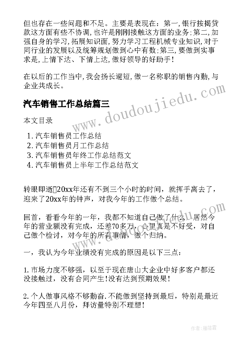 汽车销售工作总结(通用10篇)