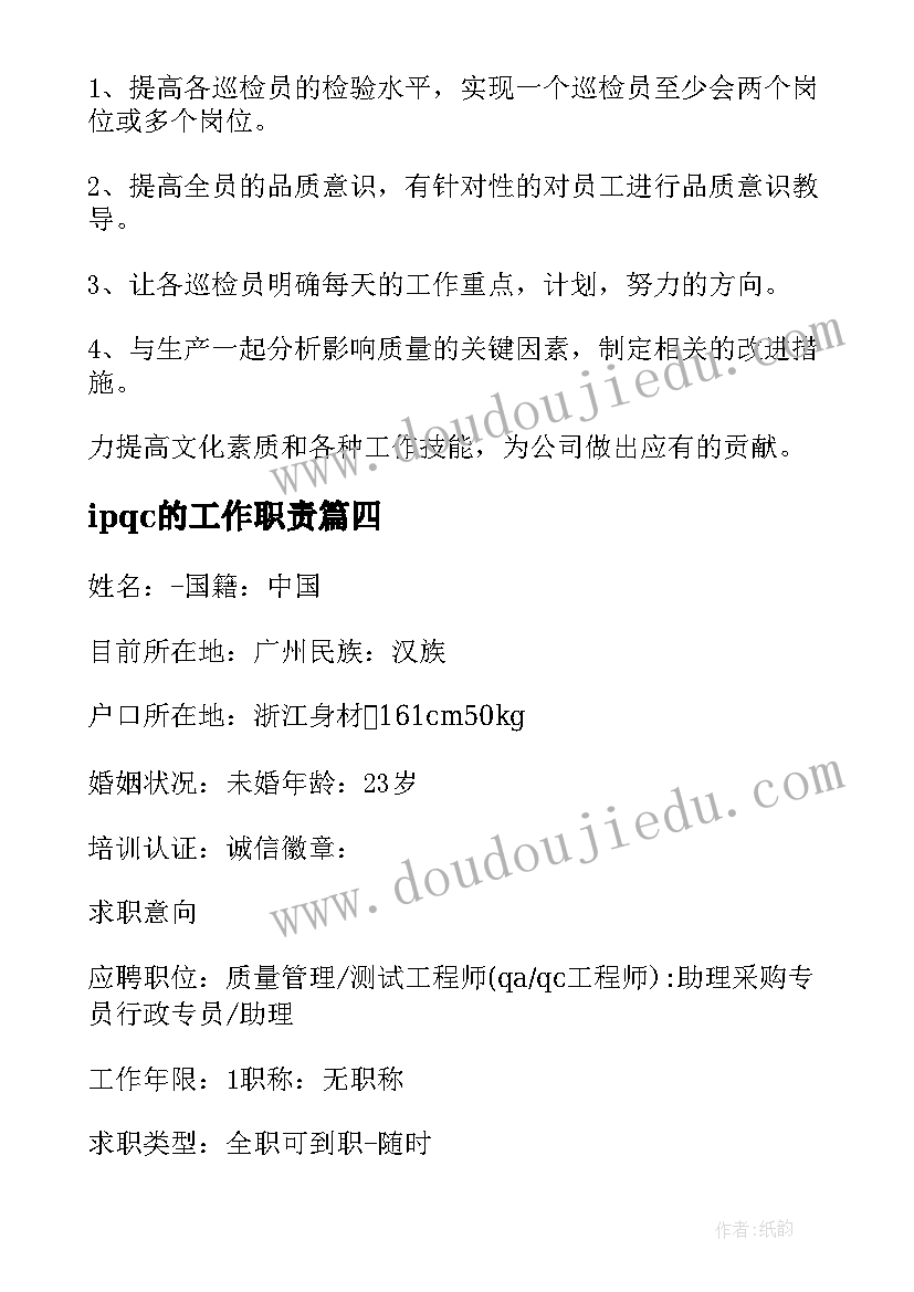 ipqc的工作职责(模板8篇)