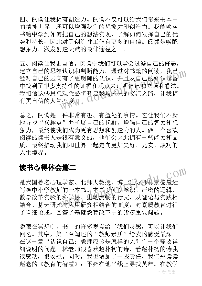 最新读书心得体会 读书名心得体会(通用8篇)