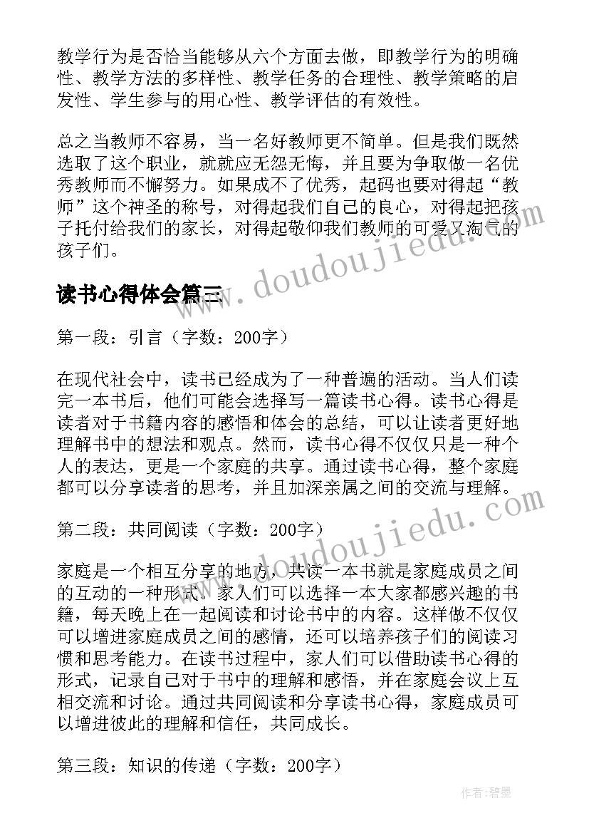 最新读书心得体会 读书名心得体会(通用8篇)