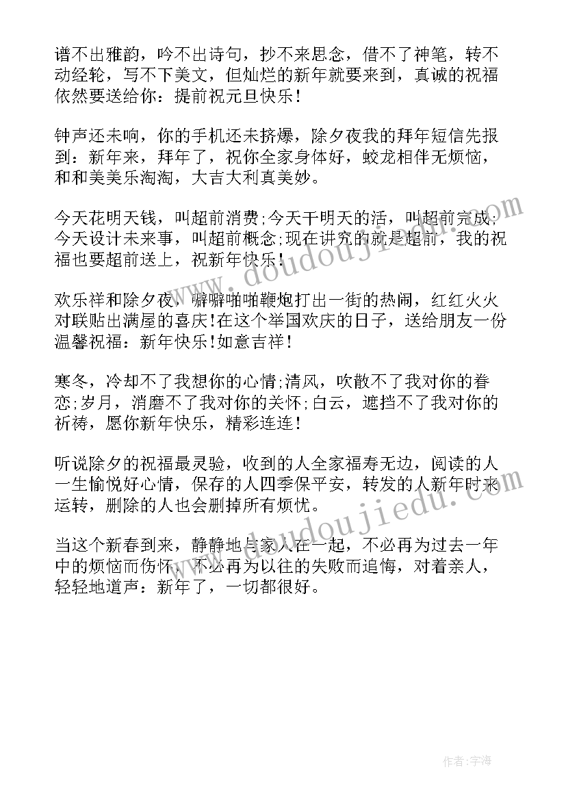 元旦祝福语适合朋友圈 经典元旦节祝福句子(优质14篇)