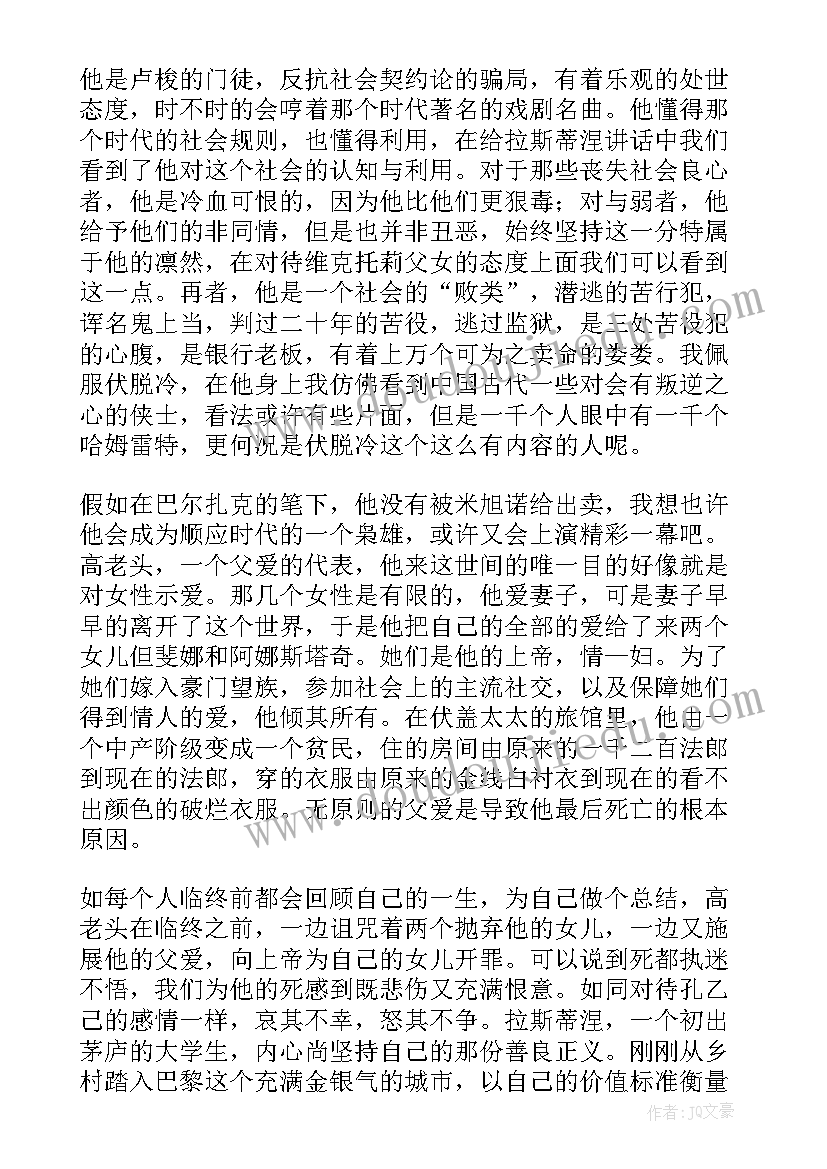 高老头读书笔记ok(模板8篇)