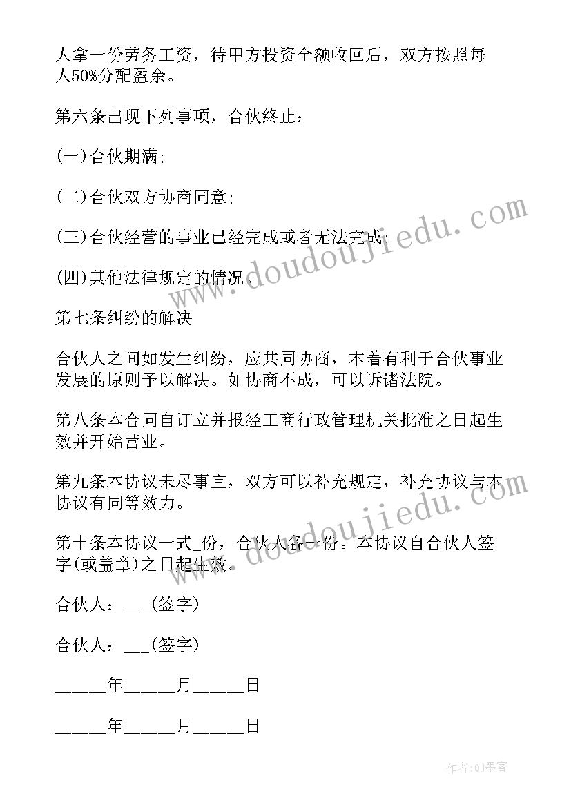 合伙开饭店协议书的法律效力 合伙开饭店协议书(通用8篇)