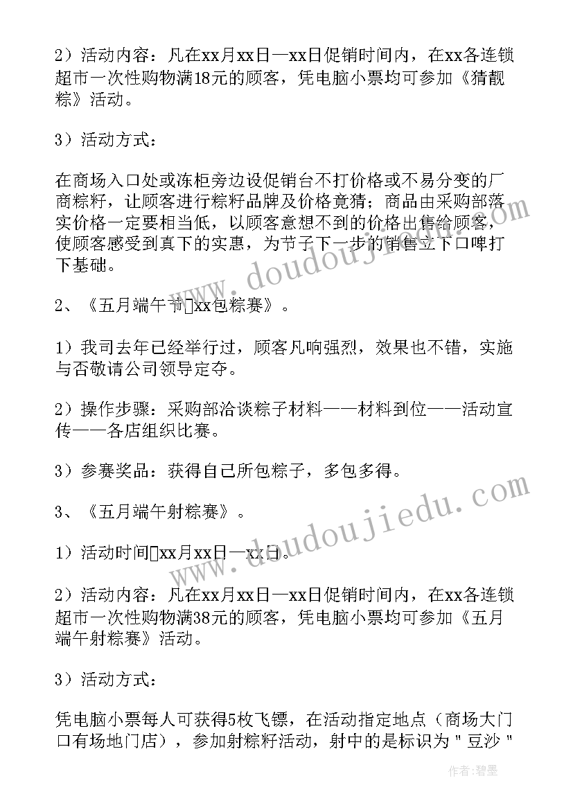 2023年端午商家活动方案策划(模板8篇)