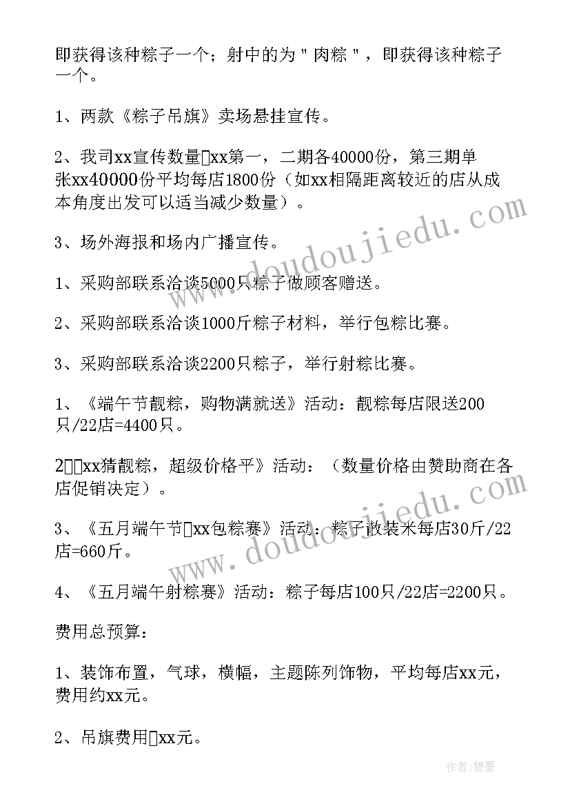 2023年端午商家活动方案策划(模板8篇)