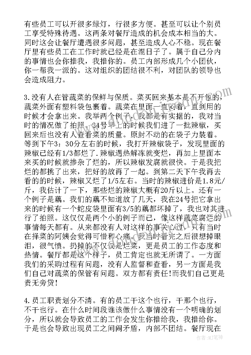 2023年领导建议书格式(实用10篇)