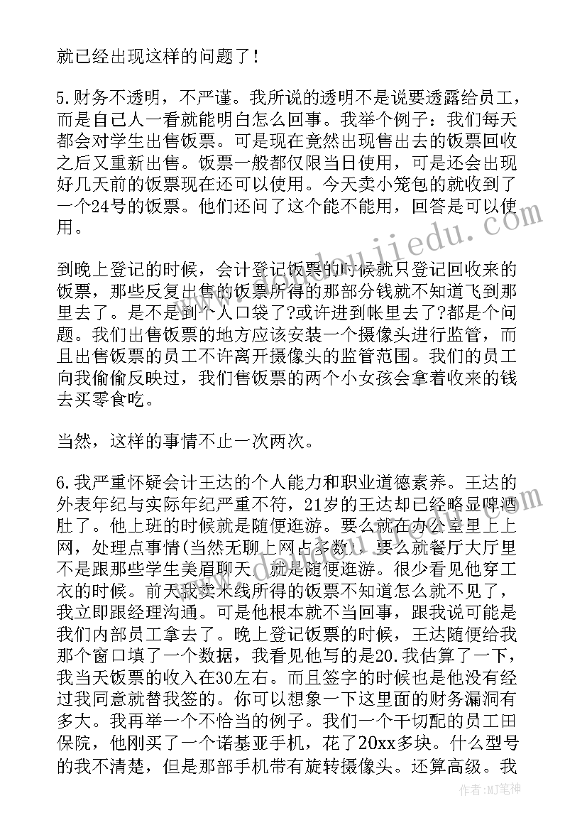 2023年领导建议书格式(实用10篇)