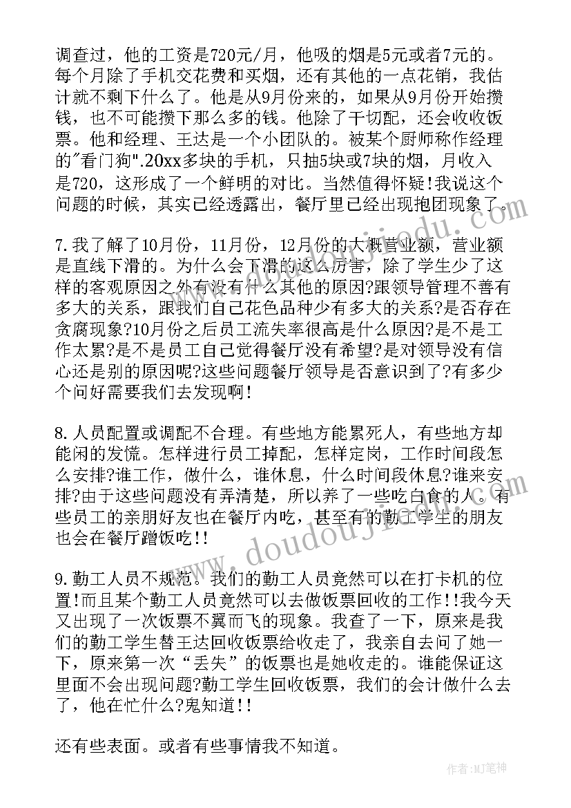 2023年领导建议书格式(实用10篇)