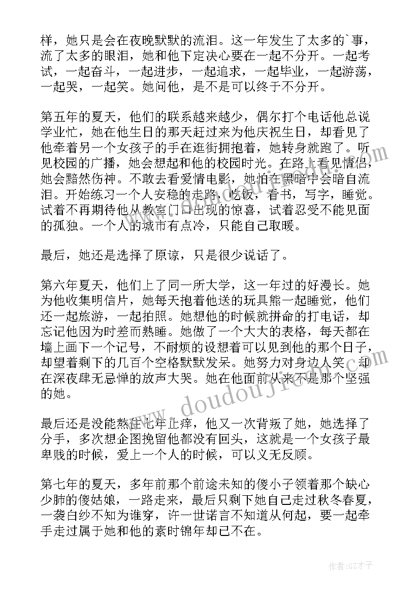 婚后七年的一些话语 婚后七年的秘密爱情经典语录(汇总8篇)