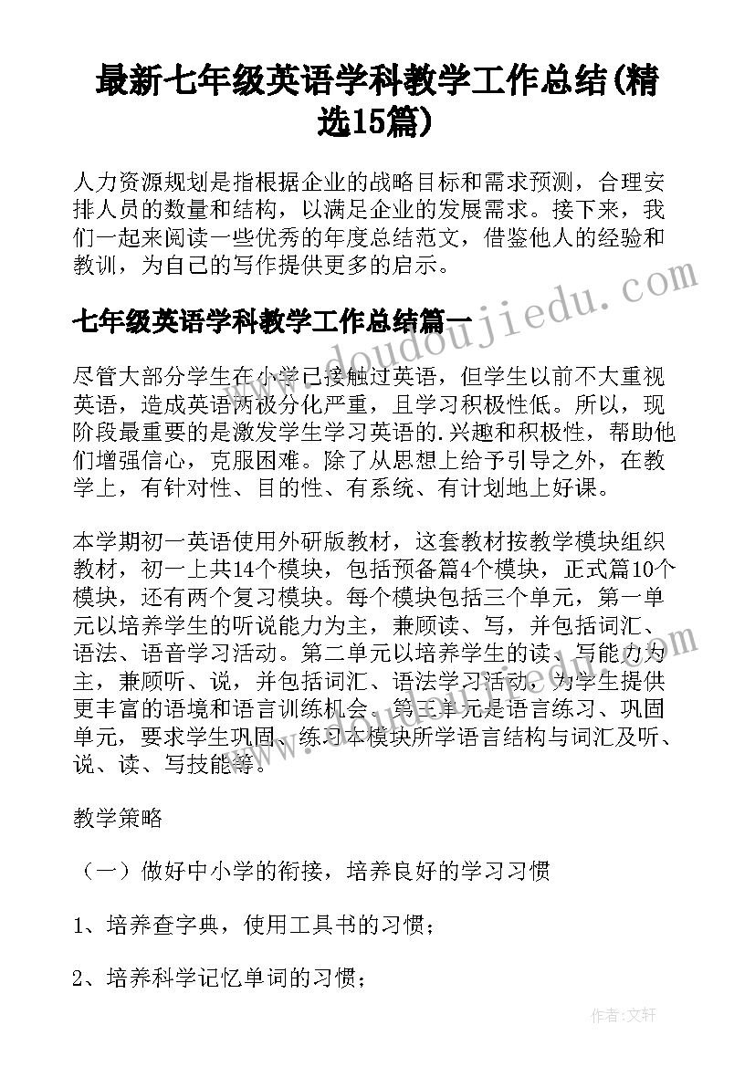 最新七年级英语学科教学工作总结(精选15篇)