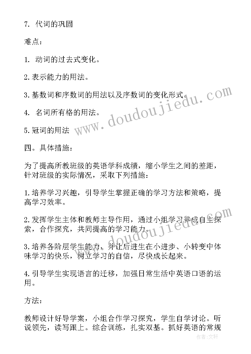 最新七年级英语学科教学工作总结(精选15篇)