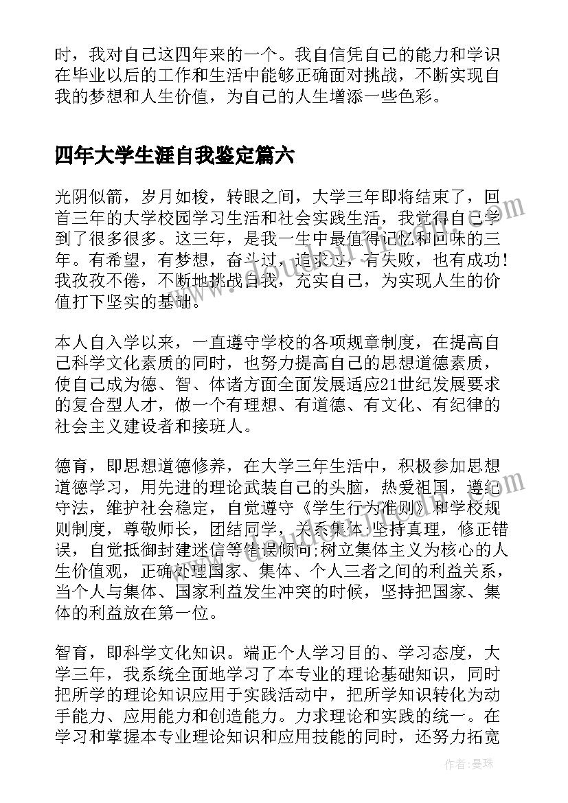 最新四年大学生涯自我鉴定(优秀8篇)