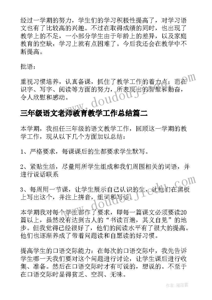 三年级语文老师教育教学工作总结(大全8篇)