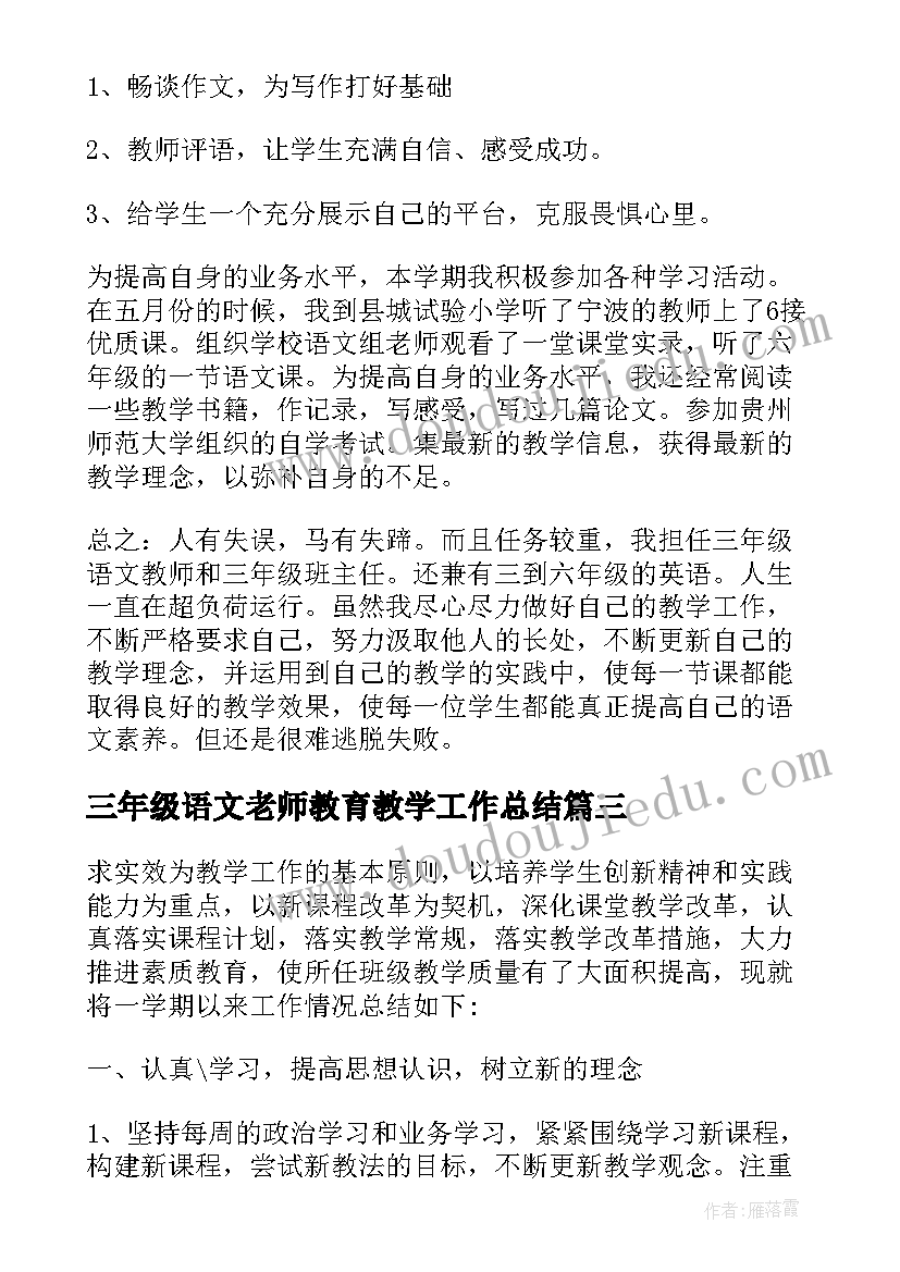 三年级语文老师教育教学工作总结(大全8篇)