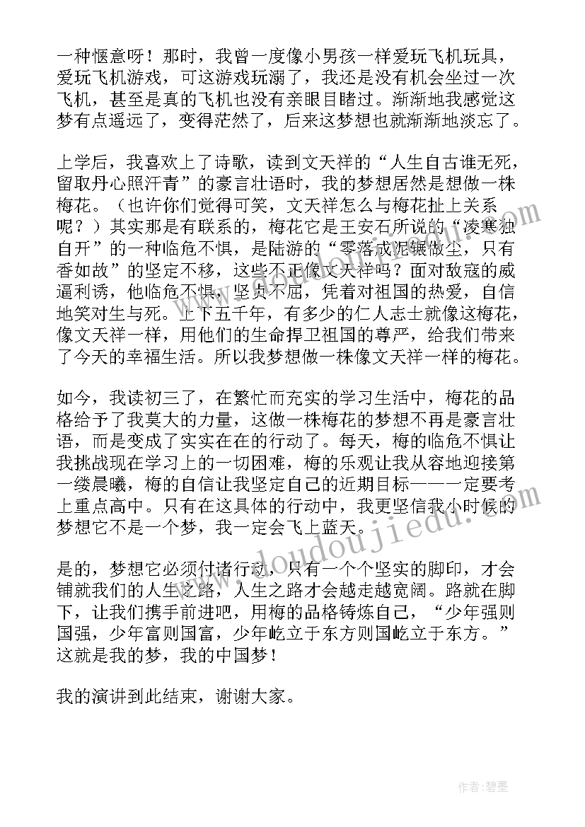 2023年分钟演讲我的梦想(优质17篇)