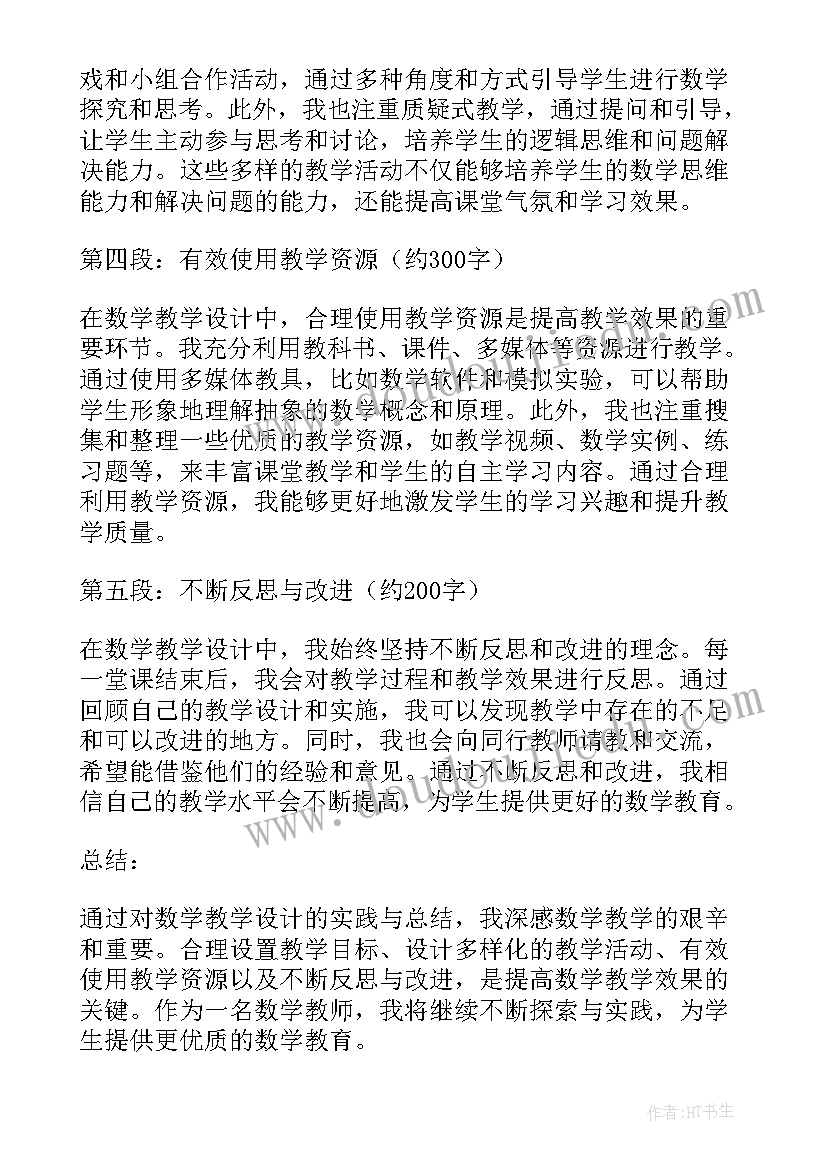 2023年c的教学教案 心得体会数学教学设计(模板18篇)