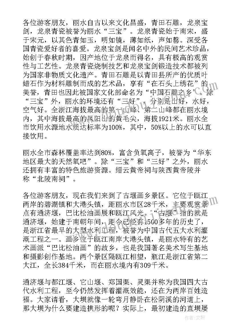 2023年古堰画乡导游词(优秀8篇)