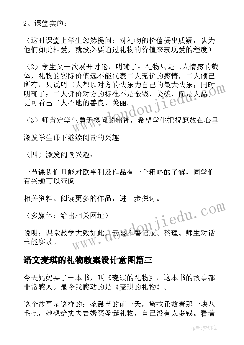 2023年语文麦琪的礼物教案设计意图(模板8篇)