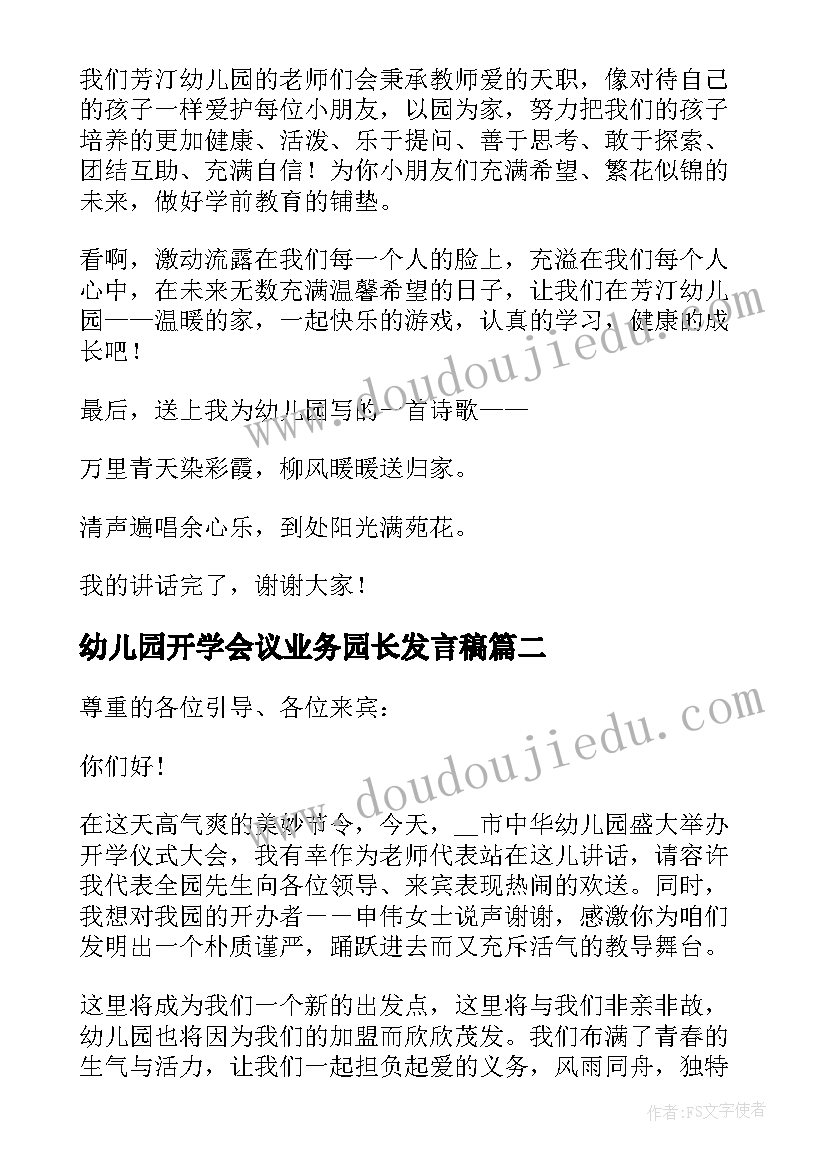 2023年幼儿园开学会议业务园长发言稿(通用15篇)