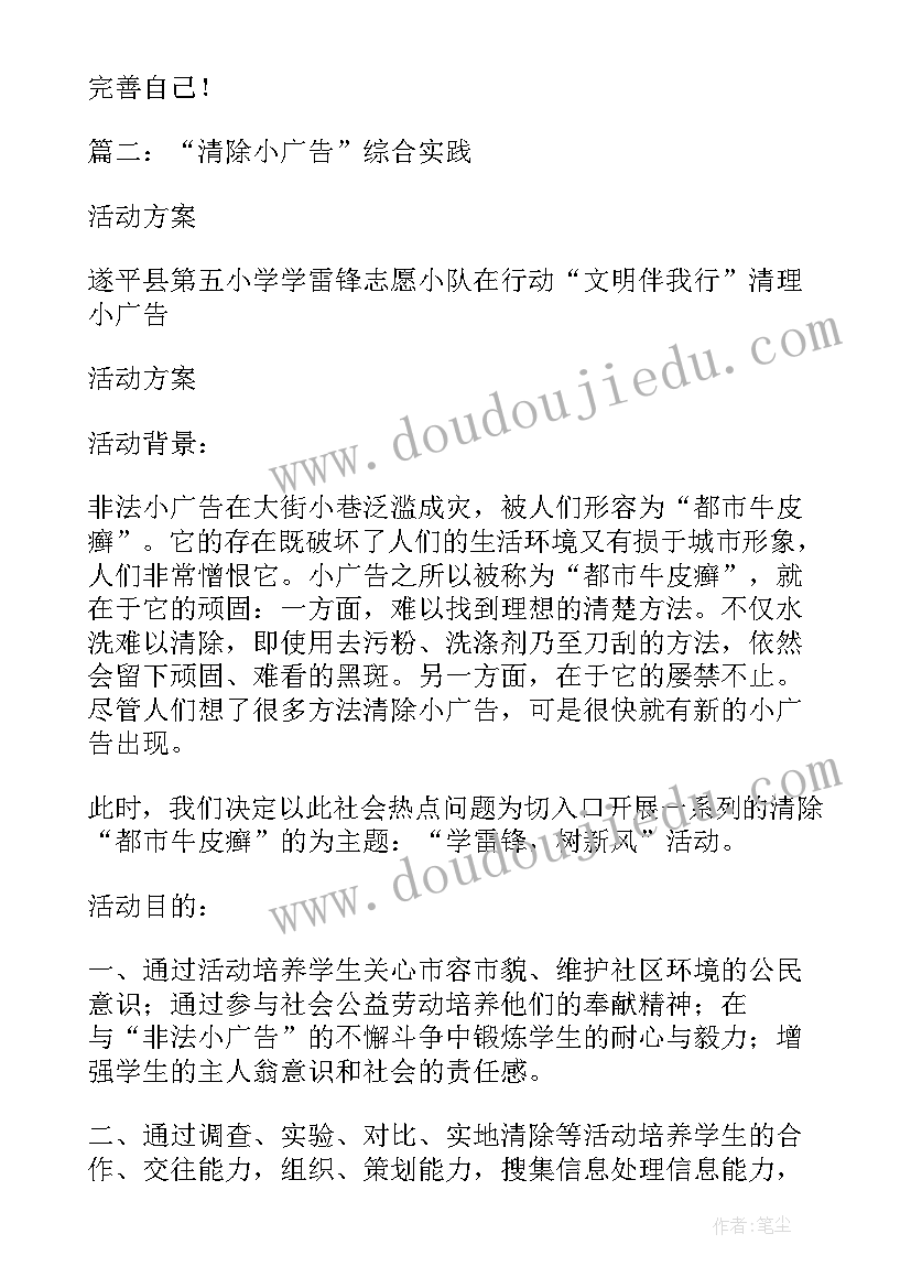 2023年清理小广告社会实践报告(实用8篇)