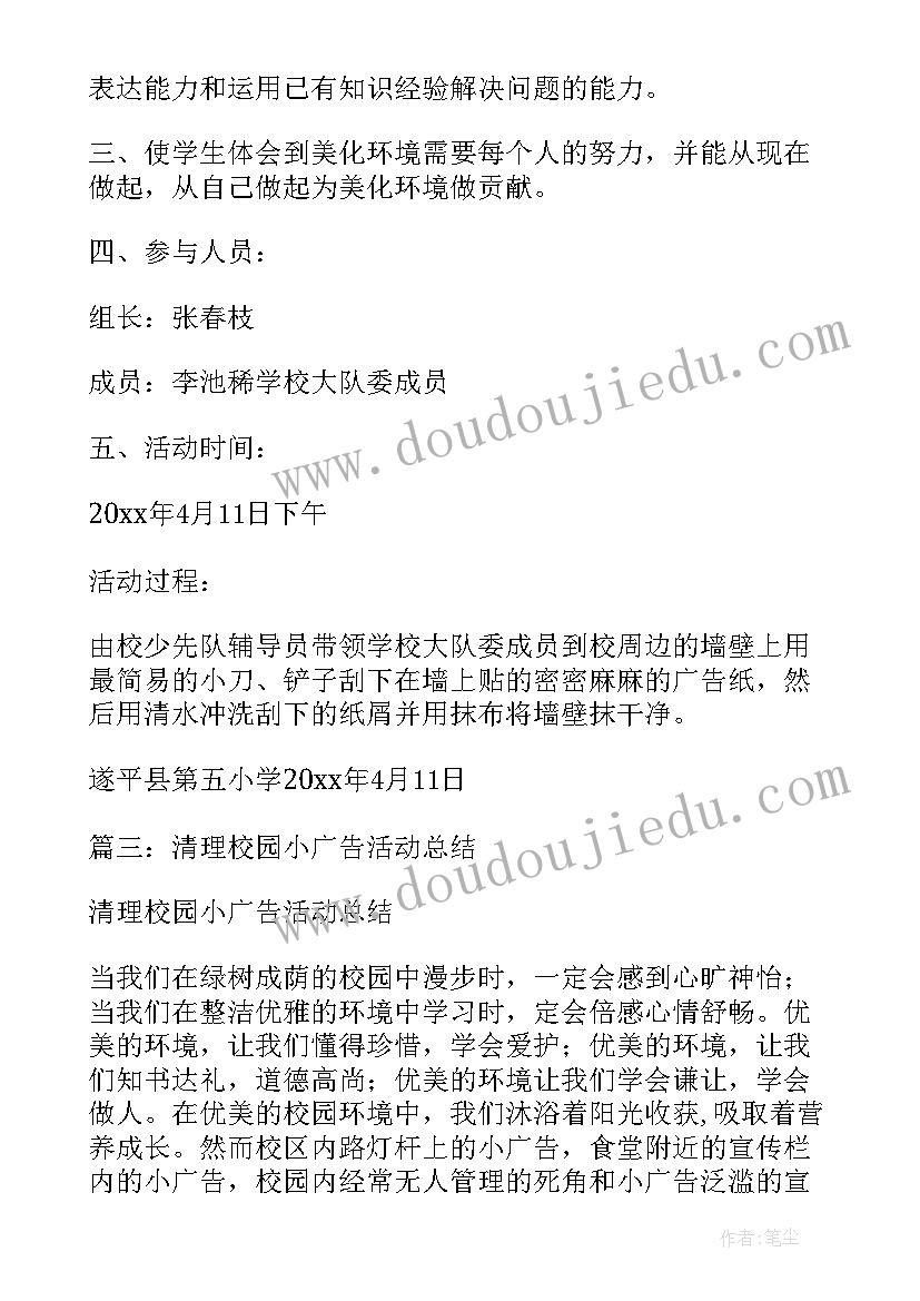 2023年清理小广告社会实践报告(实用8篇)