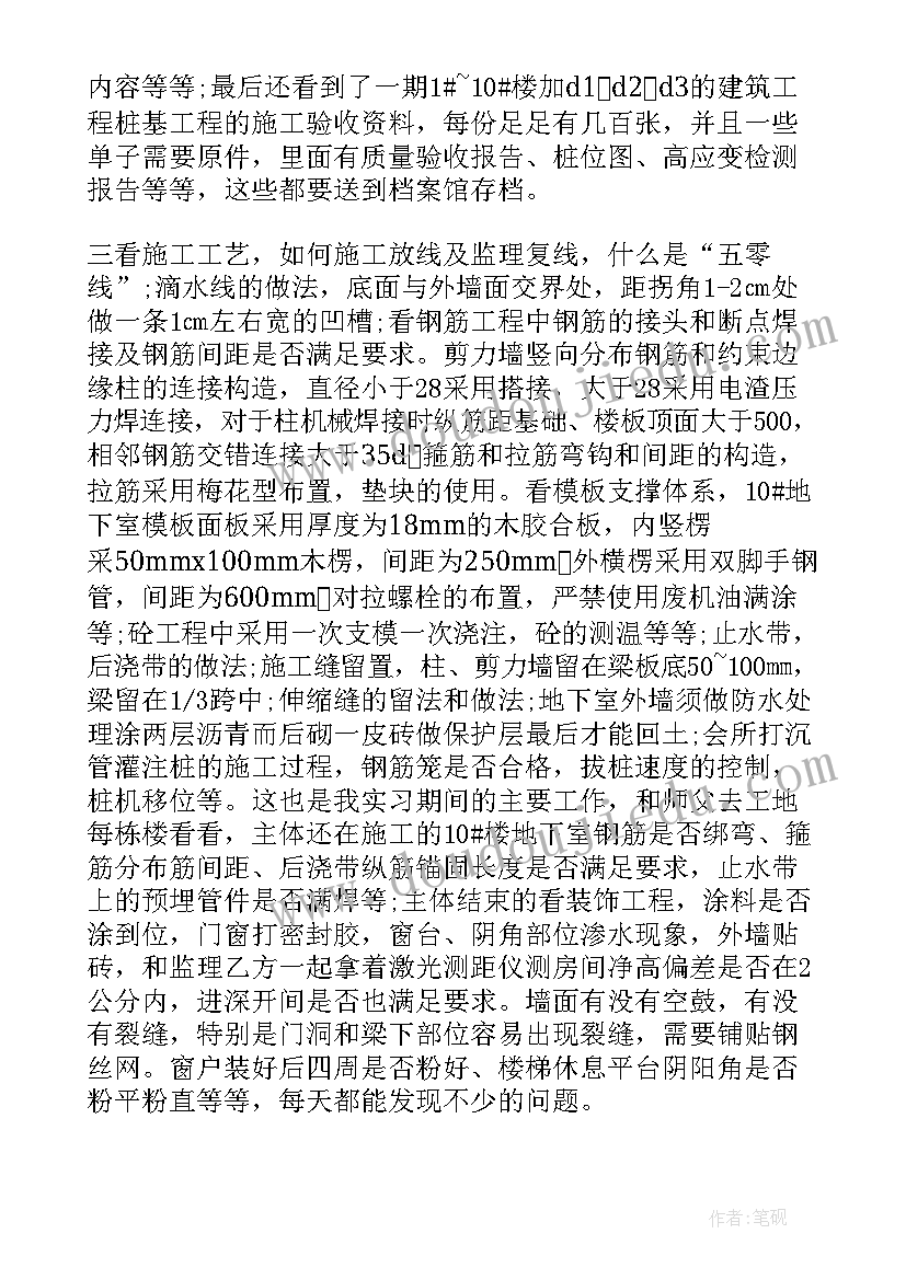 工地的实习生总结 工地实习生实习总结(优秀8篇)