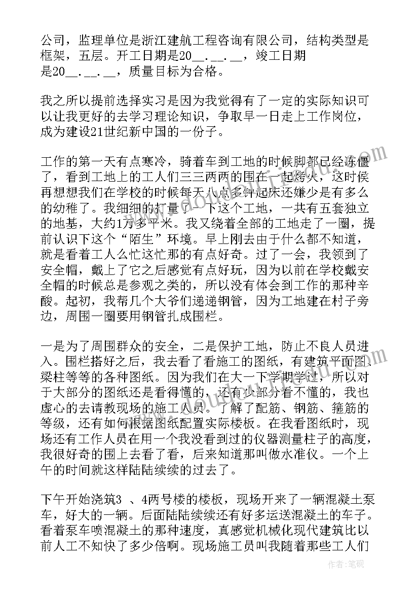 工地的实习生总结 工地实习生实习总结(优秀8篇)