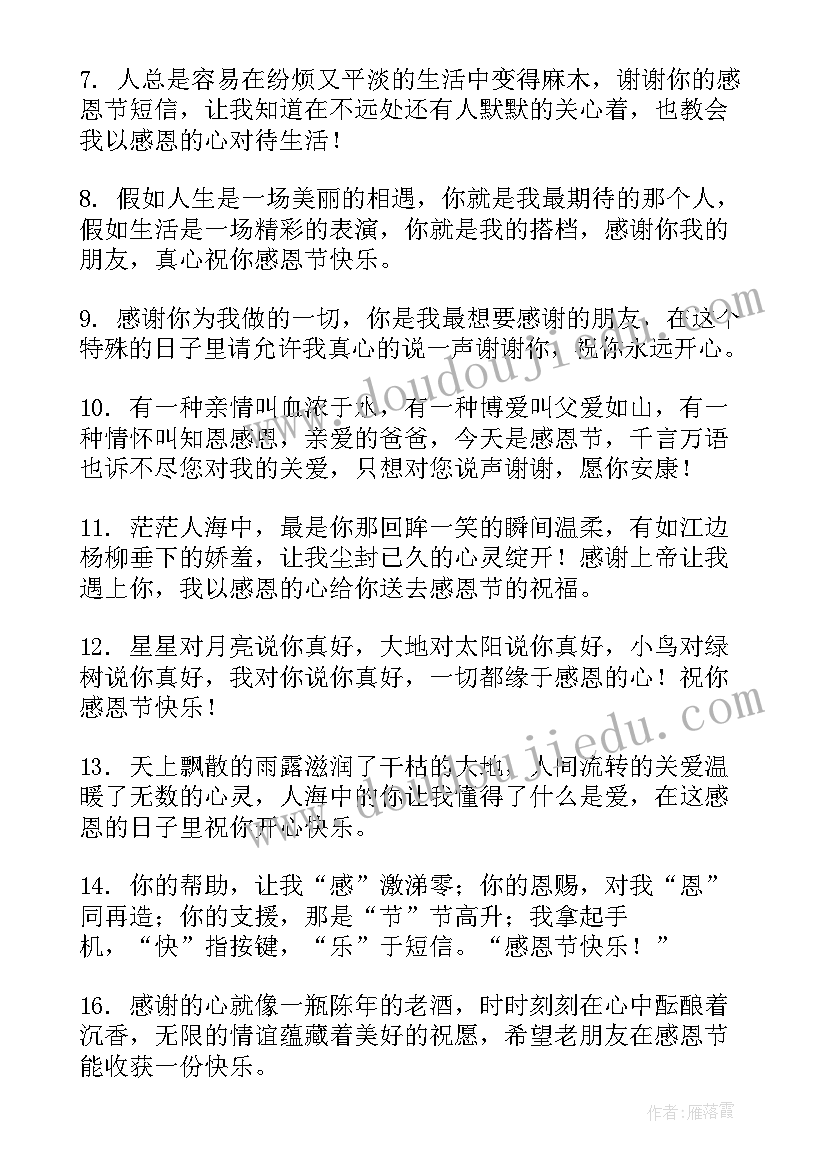 2023年感恩节一些的祝福语给客户(实用14篇)