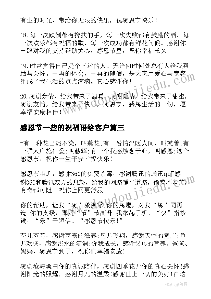 2023年感恩节一些的祝福语给客户(实用14篇)