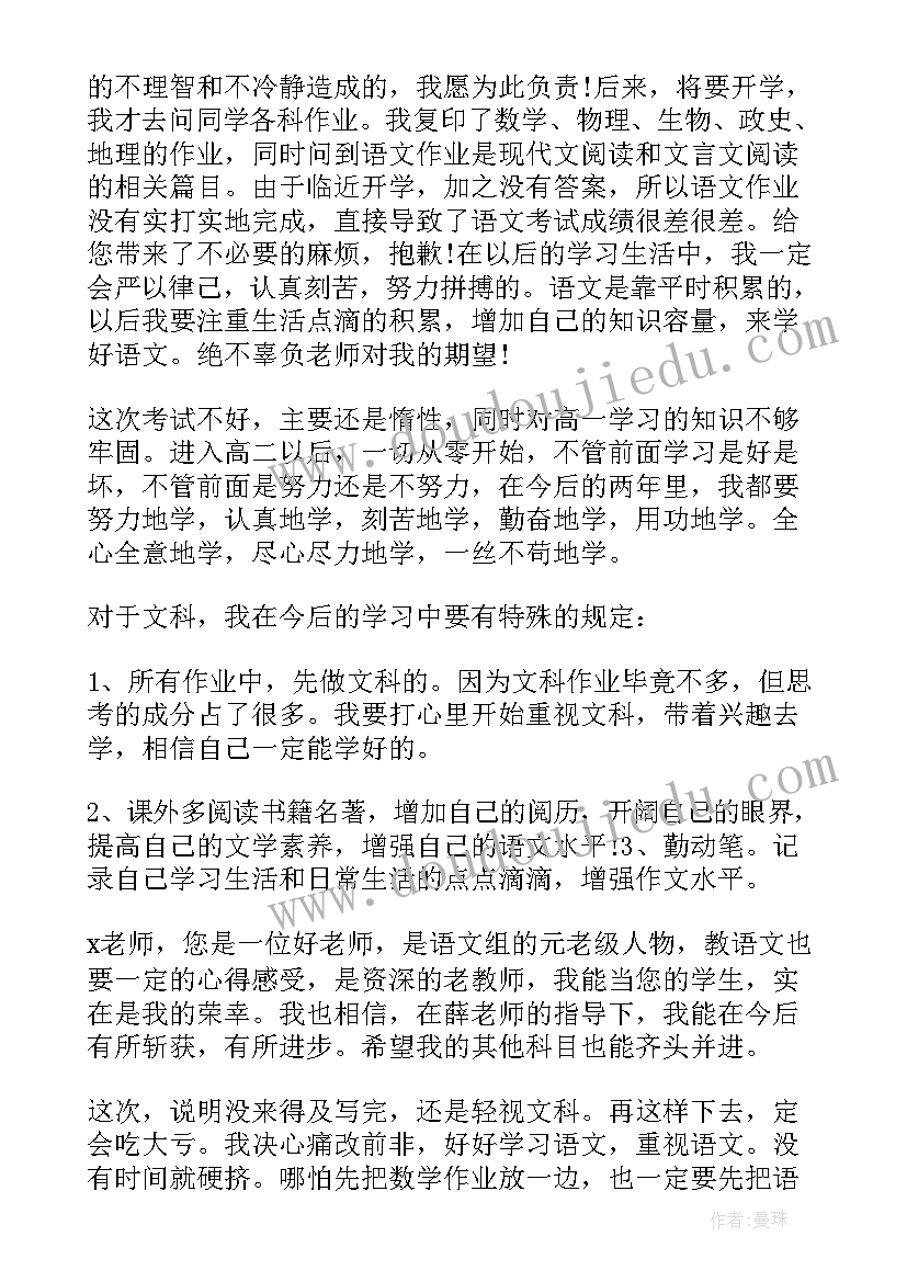 最新高中生期末考试不及格检讨书 期末考试不及格检讨书(优秀14篇)