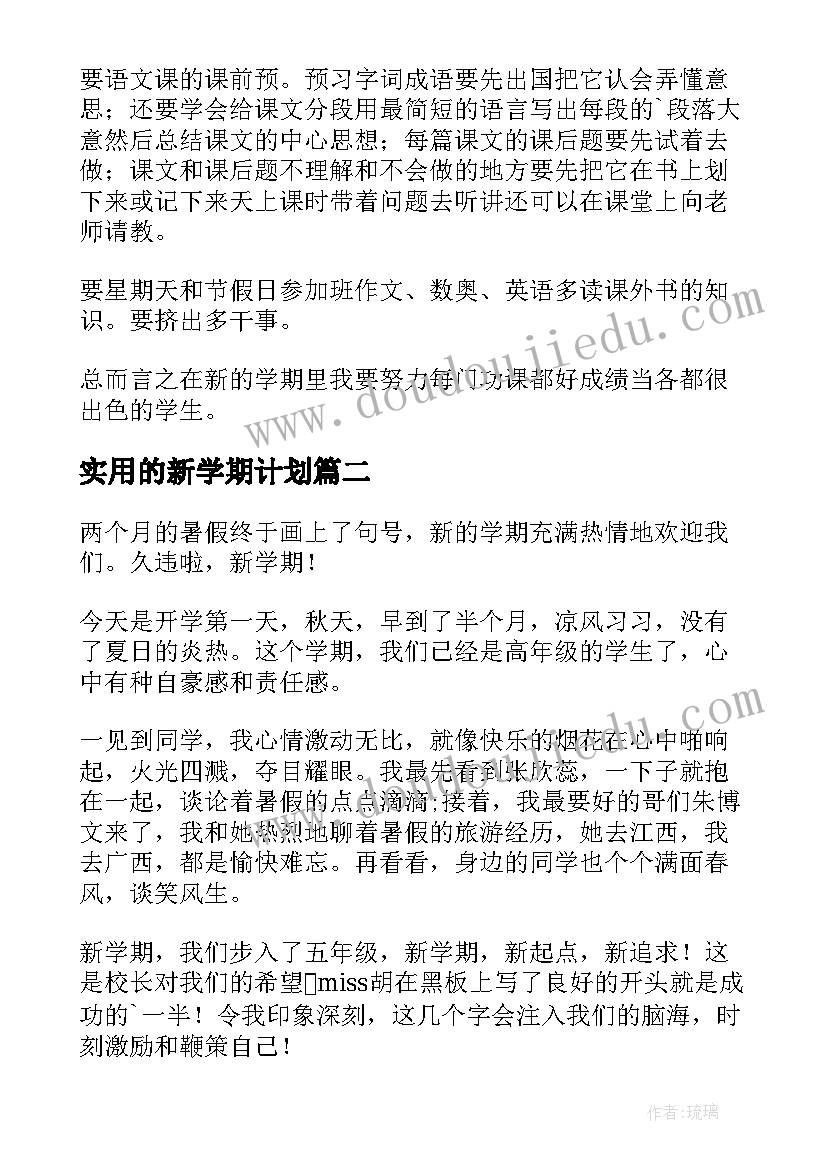 实用的新学期计划(实用19篇)