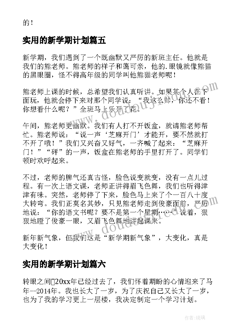 实用的新学期计划(实用19篇)