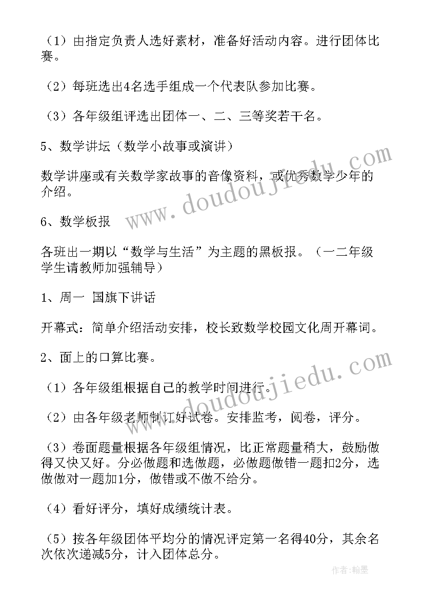 2023年学校文化节活动方案精彩结束语 小学数学校园文化节活动方案(大全12篇)