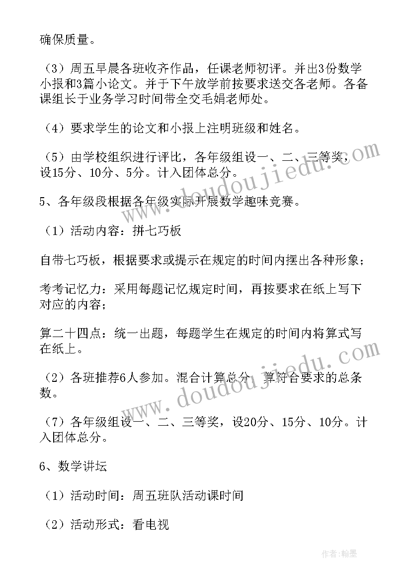 2023年学校文化节活动方案精彩结束语 小学数学校园文化节活动方案(大全12篇)