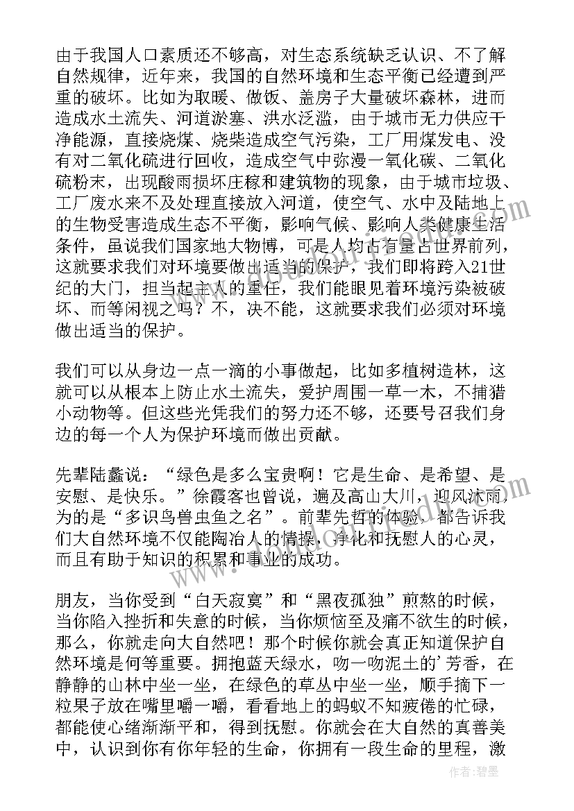 2023年小学生绿色环保的演讲 绿色环保低碳生活演讲稿(大全10篇)