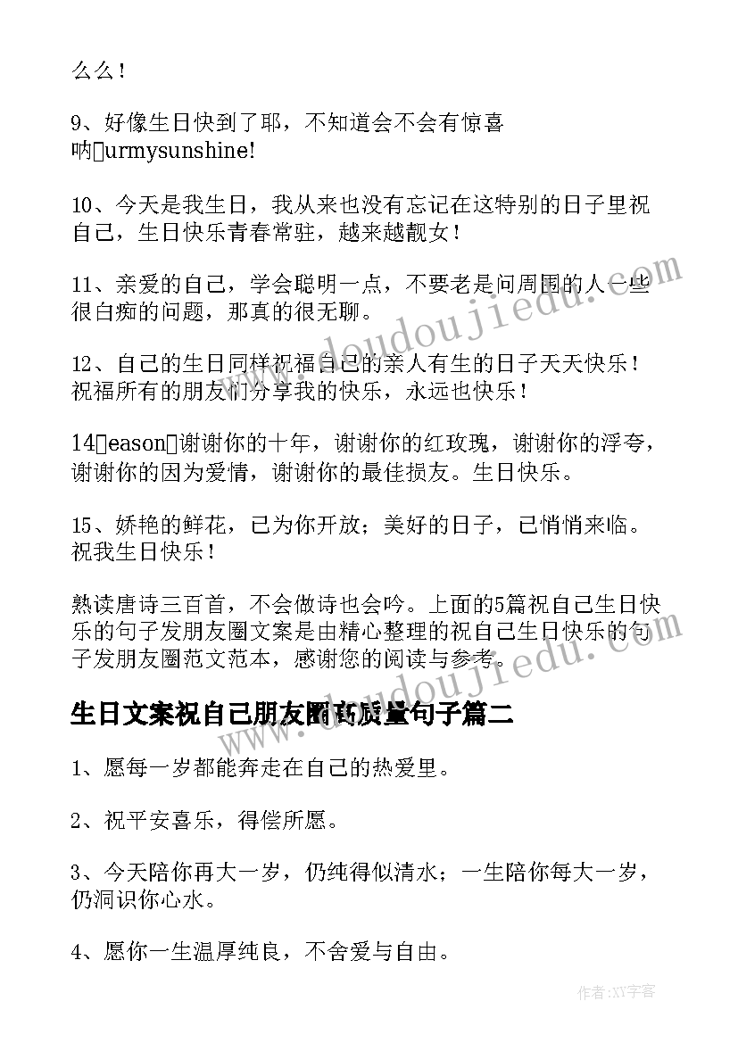 2023年生日文案祝自己朋友圈高质量句子 祝自己生日快乐的句子发朋友圈文案(实用8篇)