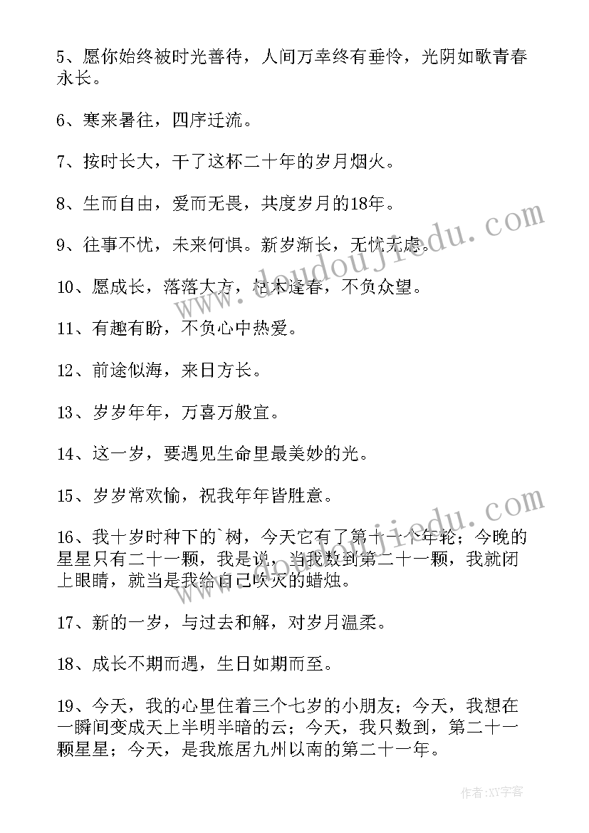 2023年生日文案祝自己朋友圈高质量句子 祝自己生日快乐的句子发朋友圈文案(实用8篇)