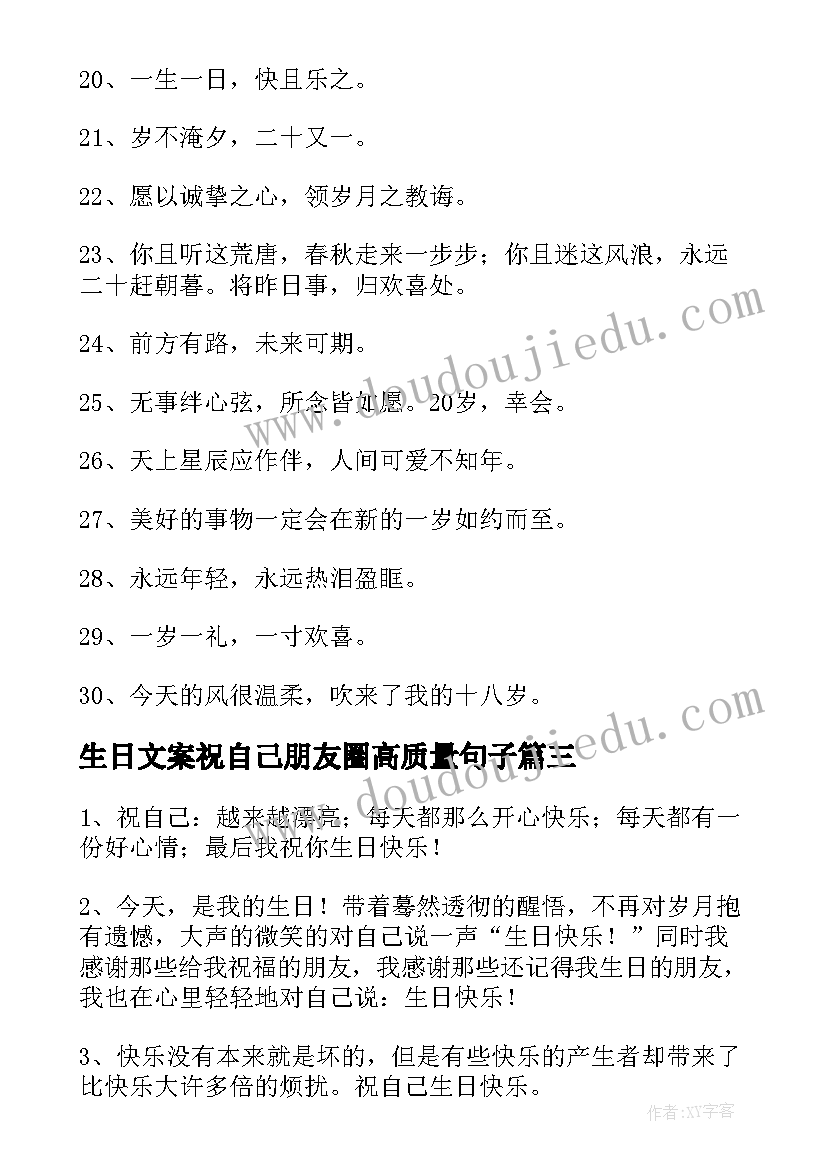 2023年生日文案祝自己朋友圈高质量句子 祝自己生日快乐的句子发朋友圈文案(实用8篇)