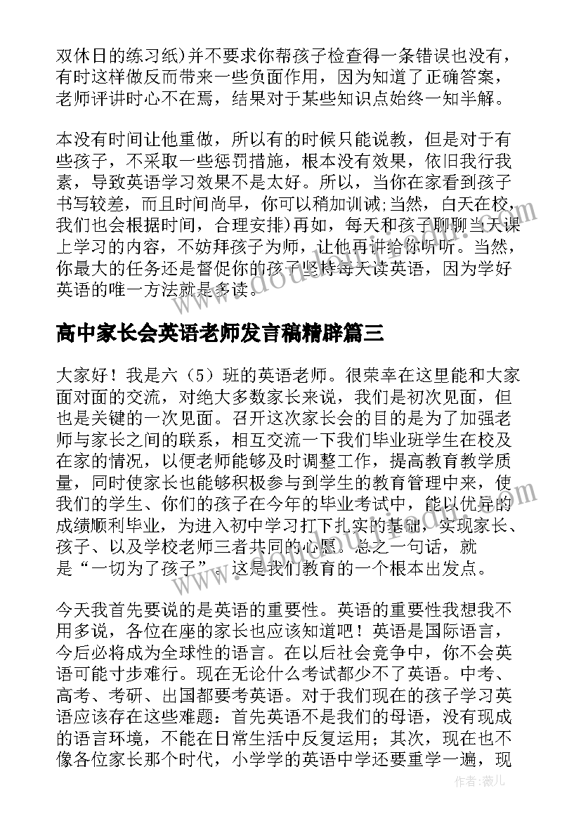 高中家长会英语老师发言稿精辟 家长会英语老师发言稿(汇总19篇)