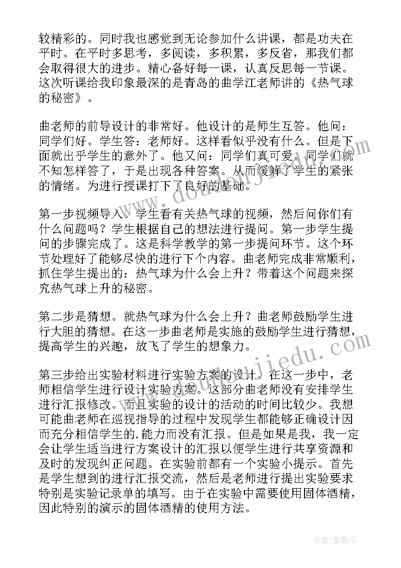 最新教师听课的心得和体会 体育教师听课的心得体会(模板8篇)